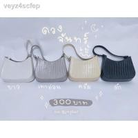 ราคา ▩▤กระเป๋ารุ่น ดวงจันทร์ Riya brand ✨ (11938707891)