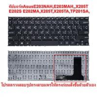 ราคา Keyboard ASUS E202 E203 E203NAH E202 E202S E202M E202M คีย์บอร์ดสีดํา ภาษาไทย+อังกฤษ (40871386090)