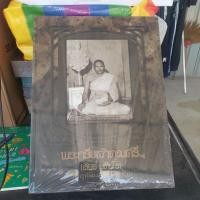 ราคา หนังสือพระกริ่งเจ้าคุณศรี(สนธ์ ยติธโร)วัดสุทัศนเทพวราราม) (26487932985)