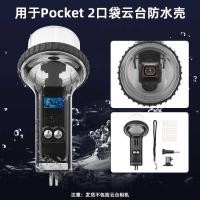 ราคา เหมาะสําหรับกล้อง DJI DJI POCKET Lingmo Gimbal รุ่นที่ 2 เคสกันน้ําโดยเฉพาะ OSMO POCKET เคสดําน้ํา (56257167716)