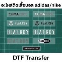 ราคา อะไหล่ติดเสื้อบอล adidas-nike (28220322709)