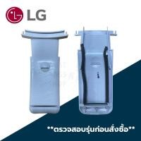 ราคา Guide Assembly,Pumping พาร์ท 4855EY3002C สำหรับเครื่องซักผ้าแอลจี LG เช่น รุ่น T2310VS2B , T2310VSAM , T2313VSPM (26517124201)