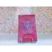 ราคา โหราศาสตร์คู่แท้ อ่านดวงชนะกรรม ภาค2 (มณฑานี ตันติสุข) SOULMATE ASTROLOGY (14963465624)