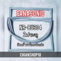 ราคา Panasonic รุ่นNR-BU304 2 ประตู (19959615950)