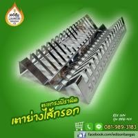 ราคา ตะแกรงปิ้งย่างไส้กรอก รุ่น BBQ-913 (6400555825)