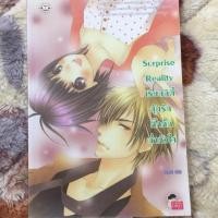 ราคา นิยายแจ่มใส Surprise Reality เรียลลิตี้ลุ้นรักกิ๊กกั๊กฉ่ำหัวใจ มือสองสภาพดี (2180985445)