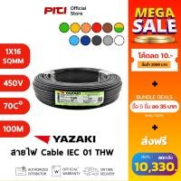 ราคา Yazaki สายไฟ IEC01 THW 1X16 SQMM สีดำ 450/750V 100M Cable Thai Yazaki (43753357045)