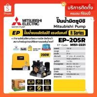 ราคา Mitsubishi EP255R (ขนาด 250 วัตต์ EP255) ปั้มน้ำมิตซู ปั้มน้ำแรงดันคงที่ 250 W (6057367782)