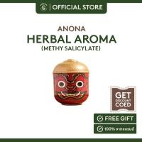 ราคา ANONA herbal aroma-Methyl Salicylate อโณณา สมุนไพรหอมระเหยกลิ่นน้ำมันระกำ 36 g. (18747948618)