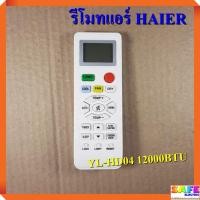 ราคา รีโมทแอร์ ไฮเออร์ HAIER YL-HD04 12000BTU อะไหล่แอร์บ้าน (9718572564)