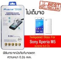 ราคา P-One ฟิล์มกระจก Sony Xperia M5 / โซนี่ เอ็กซ์พรีเรีย เอ็ม5/ เอ็กซ์พรีเรีย เอ็มห้า หน้าจอ 5.0" แบบไม่เต็มจอ (2862967108)
