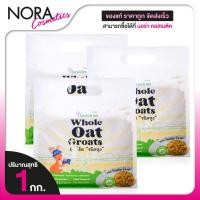 ราคา [3 แพ็ค] Planticious Whole Oat Groats แพลนติเชียส ข้าวโอ๊ตแบบหุง [1 KG.] ธัญพืช ข้าวโอ้ตแบบหุง (28122723856)