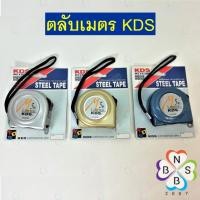 ราคา kds ตลับเมตร 5 เมตร limited ของแท้ อย่างดี (7161030563)
