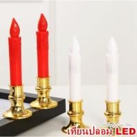 ราคา เทียนปลอม ถูก เทียน Led เทียนไฟฟ้า เทียนปลอมใส่ถ่าน เทียนปลอม led เทียนไฟฟ้า led เทียนขาว เทียนแท่ง (11813141304)