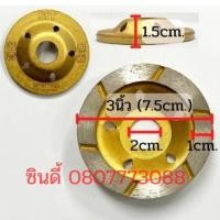 ราคา S.I.T. ใบเจียรถ้วย ใบเจียรเพชร ขนาด 3นิ้ว (7937532078)