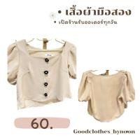 ราคา เสื้อมือสองน่ารักๆ by_noon (18284456730)