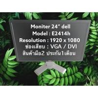 ราคา moniter 24” dell E2414h (17740856246)