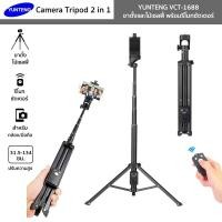 ราคา ขาตั้งและไม้เซลฟี่ YUNTENG VCT-1688 แบบ3ขา ใช้กับมือถือ/กล้อง รีโมท+ตัวหนีบมือถือ Camera Tripod 2in1 (3183116559)