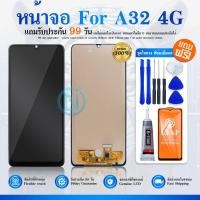 ราคา LCD Display หน้าจอ LCD ใช้กับ SAMSUNG A32(4G) จอพร้อมทัชสกรีน A32 4G (จอแท้) แถม ฟิล์มกระจก 9H+ชุดไขควง+กาวติดจอ (18546522463)
