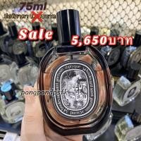 ราคา Diptyque - fleur de peau EDP 75ml(น้ำหอมที่ลิซ่าใช้) กล่องซีล (7453814761)