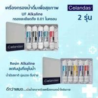 ราคา เครื่องกรองน้ำดื่ม COLANDAS ALKALINE BOX 5 ขั้นตอน (52506321708)