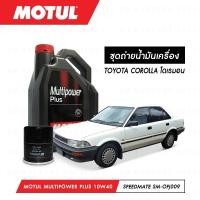 ราคา น้ำมันเครื่อง รถยนต์ โตโยต้า โดเรมอน TOYOTA COROLLA Motul Multipower Plus Technosynthese 10W40 4L+กรอง 1ลูก (6942232533)