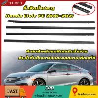 ราคา คิ้วรีดน้ำประตู CIVIC FC 2016-2021 ซีวิก คิ้วรีดน้ำ ยางรีดนำ้ขอบกระจก ยางรีดนำ้ขอบกระจก ยางรีดน้ำ ยางรีดน้ำนอก (48503951459)