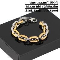 ราคา สร้อยข้อมือ เลสข้อมือ ลายโซ่ หน้ากว้าง 12 มิล สี 2 กษัตริย์ กำไลข้อมือ ข้อมือสแตนเลส รุ่น LM036-Gold/Silver (1649526619)