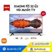 ราคา XIAOMI ทีวี 32 นิ้ว HD Google สมาร์ท TV รุ่น 32A Full-screen design Mihome control Google/Netflix & Youtube Dolby Audio (20582726367)