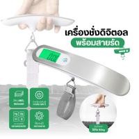 ราคา เครื่องชั่งดิจิตอลพร้อมสายรัด ที่ชั่งกระเป๋าเดินทาง เครื่องชั่งกระเป๋าเดินทางพกพา มีจอแสดงผลดิจิตอล LCD รับน้ำหนักได้ถึง (29360913387)