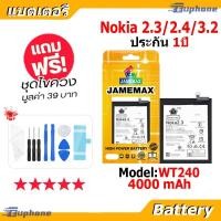 ราคา JAMEMAX แบตเตอรี่ Battery Nokia 2.3/2.4/3.2 model WT240 แบตแท้ NOKIA ฟรีชุดไขควง (42573522538)