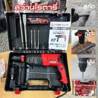 ราคา สว่านโรตารี่ 3ระบบ OKURA 800W ของแท้ 2-26 ELITE (25021198986)