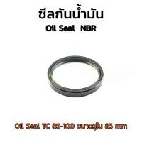 ราคา (J) ซีลกันน้ำมัน TC ขนาดรูใน 85 mm 85x100 Oil Seal TC 85-100 ซีลขอบยาง ซีลกันฝุ่น (24201889706)