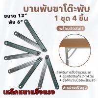 ราคา บานพับโต๊ะพับ เหล็กหนา ชุบอย่างดี เสริมร่องเหล็กเพิ่มความแข็งแรง (46255801067)