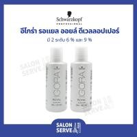 ราคา Schwarzkopf ดีเวลลอปเปอร์ ชวาร์สคอฟ ผสมครีมย้อมผม อีโกร่า รอแยล ออยล์ Professional Igora Royal Oil Developer 60ml (10734581688)
