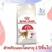 ราคา Royal Canin FIT 2 Kg. (13174839389)