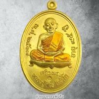 ราคา เหรียญเจริญพรล่าง หลวงปู่ทิม วัดละหารไร่ จ.ระยอง ปี 2566 (29678012247)