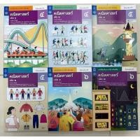 ราคา หนังสือเรียนคณิตศาสตร์ เพิ่มเติม ม.4 ม.5 ม.6 ม.4-ม.6 เล่ม1-2 (ปรับปรุงปี2560) กระทรวงศึกษาธิการ สสวท. **ขายแยกเล่ม** (2966696094)