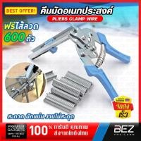 ราคา คีมบีบลวด ลวดบีบกรง BEZ คีมมัดลวด แม๊กเย็บกรงนก ห่วงล็อกกรง ลวด ลูกแม๊ก คีมสำหรับทำกรงนก กรงสัตว์เลี้ยง (21051058467)