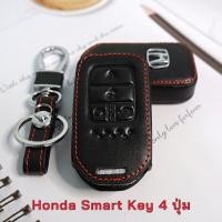 ราคา ซองหนังรีโมทรถยนต์ Honda Accord, Civic 2016-2020 Smart Key 4 ปุ่ม โลโก้ H เงิน (13452450717)