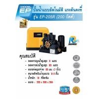 ราคา shophome468 MITSUBISHI ปั๊มน้ำอัตโนมัติแรงดันคงที่ 200W รุ่น EP-205R รับประกันของเเท้ (27708856490)