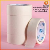 ราคา Tuzok เทปกาวย่น กระดาษกาวช่าง กันซึม ลอกง่ายไม่ทิ้งคราบ ทนความร้อน ใช้งานพ่นสี ทาสี ศิลปะ (51607641351)