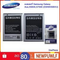 ราคา แบตเตอรี่ Samsung Galaxy Ace,S5830,S7500 (EB494358VU) (2689670256)