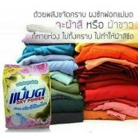 ราคา ผงซักฟอกแม่มด ผงซักฟอกสูตรเข้มข้น 1 ถุง (886168289)