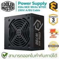 ราคา Cooler Master Power Supply Elite NEX White W700 230V A/EU Cable อุปกรณ์จ่ายไฟ ของแท้ ประกันศูนย์ 3ปี (23346205372)