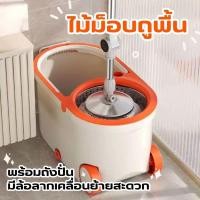 ราคา ถังถูพื้นพร้อมถังปั่น ชุดถังปั่น + ไม้ถูพื้น Spin Mop พร้อมผ้าม๊อบ หัวม๊อบหมุนได้ 360 องศา (41658963816)