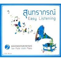 ราคา CD สุนทราภรณ์ Easy listening ชุด1-2 รวม4แผ่น (3442709368)
