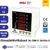 ราคา Qubix ดิจิตอลมัลติฟังก์ชันมิเตอร์ HL-S96-5 3AVHz-5 0.1A-5A 0-500V LED 3 Phase Digital Panel Meter HL (43768716755)