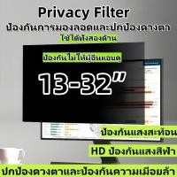 ราคา 【จัดส่งฟรี】PRIVACY FILTER ฟิล์มป้องกันมองเห็นคนด้านข้าง NOTEBOOK Laptop Privacy Screen Protector 13 14 15.6" 21.5" 24" (42553721874)