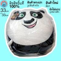 ราคา หมอนอิงหลัง ลายการ์ตูน กังฟูแพนด้า Kung Fu Panda 3 สีขาว สีดำ หมอนอิงในรถยนต์ หมอนอิงโซฟา นุ่มนิ่มๆ น่ารักๆ ลิขสิทธิ์แท้ (4947854109)
